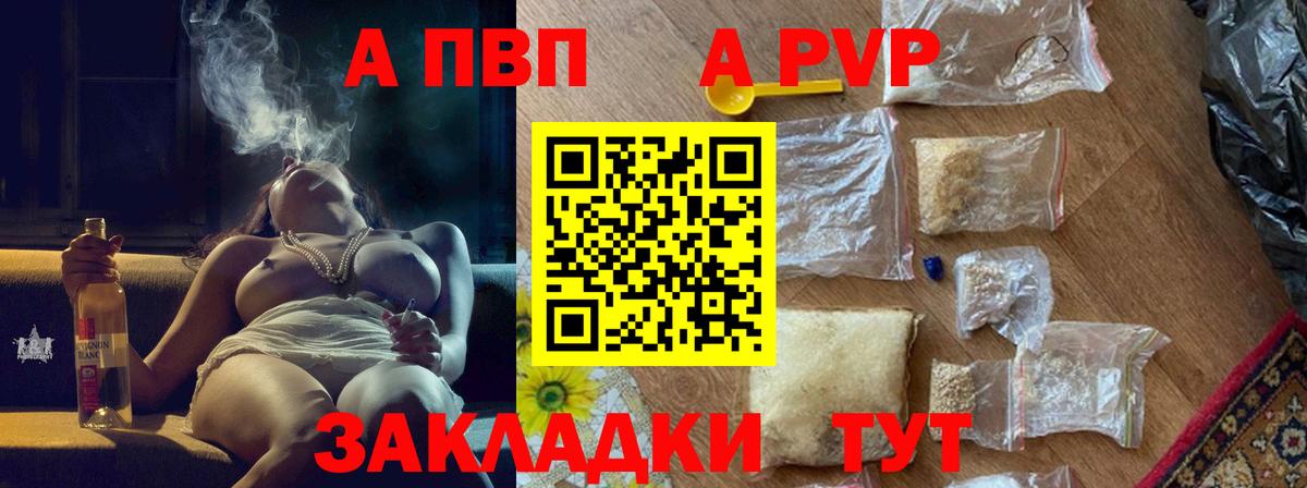 Владикавказ  APVP Crystall  A PVP  Вход с VPN 