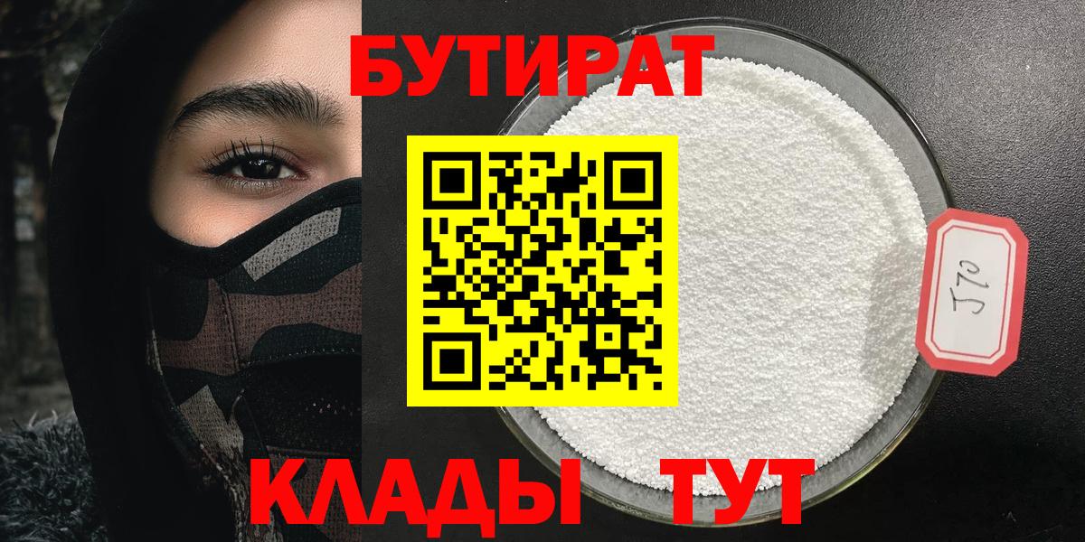 Владикавказ  БУТИРАТ GHB  Вход с VPN 