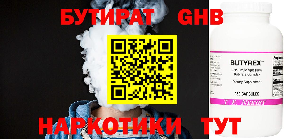 Бутират бутандиол Владикавказ