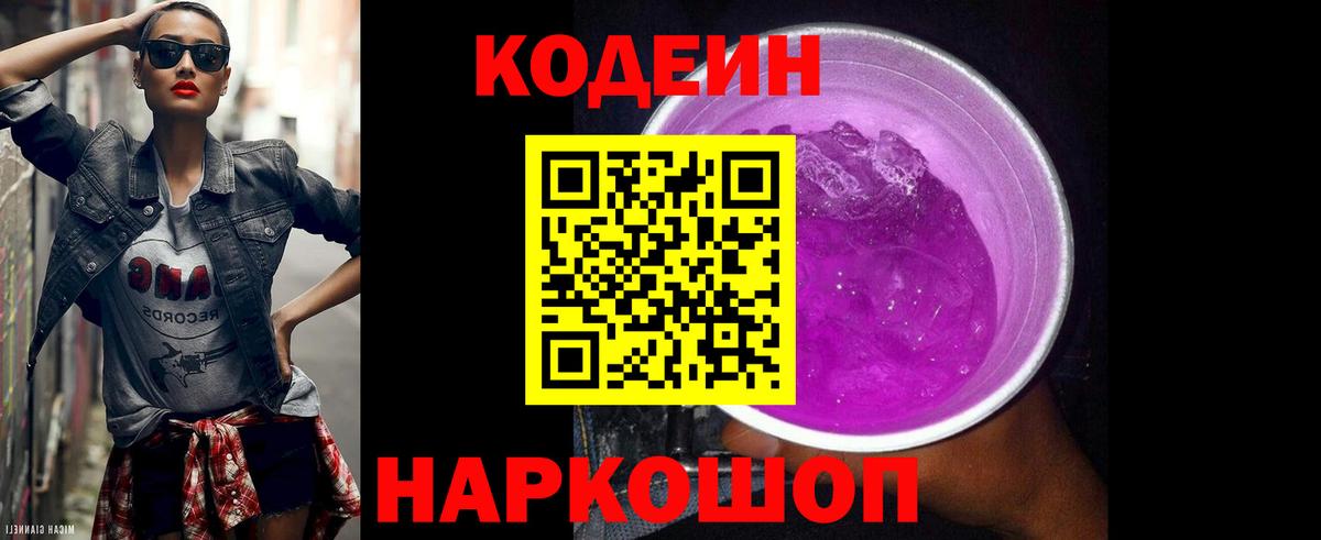 Владикавказ  Кодеиновый сироп Lean напиток Lean (лин)  Вход с VPN  Кодеиновый сироп Lean Purple Drank 