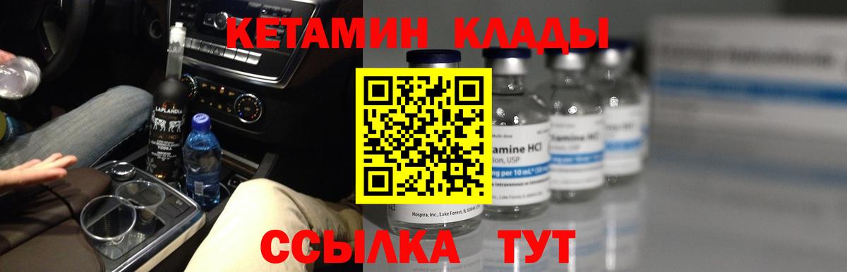 Владикавказ  КЕТАМИН VHQ  Вход с VPN 