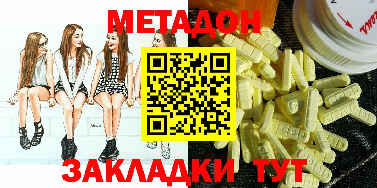 Метадон methadone  Вход с VPN  Владикавказ  Метадон мёд 